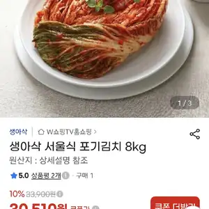 G마켓 국내산 김치 8kg (28,990원/무배)