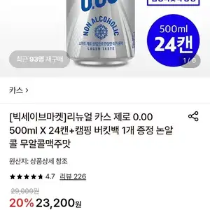 리뉴얼 카스 제로 500ml 24캔+캠핑버킷백