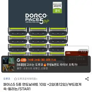 [지마켓] 페이스 5 도루코 면도기 세트 날 12입