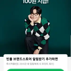네이버페이 빈폴 스토어 알림받기 100원