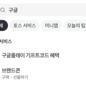 구글 기프트카드 7%