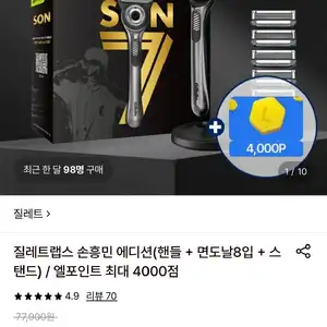 질레트랩스 손흥민 에디션(핸들 + 면도날8입 + 스탠드)