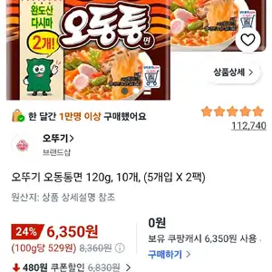 오뚜기 오동통면 120g, 10개