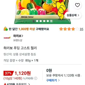하리보 푸딩 고스트 젤리