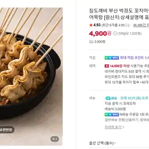 참도깨비 부산 박경도 꼬치어묵 30개입 어육 78%