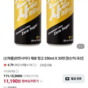천연사이다 제로 망고 250ml X 30캔