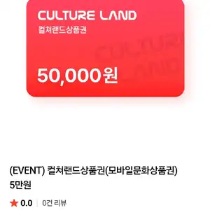 네이버 컬쳐랜드상품권 5만원권 (46,500원/무료)