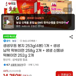 생생우동/납작떡볶이면/신툼바떡볶이면