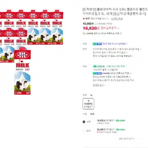 넾다)믈레코비타 우유 3.5% 멸균우유 폴란드 수입 팩 아이러브밀크 1L, 12개 (가격내용참조)