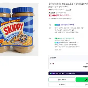 넾다)스키피 땅콩버터 청크 피넛버터 크런치 대용량 1.36kg 2개 (내용참조)