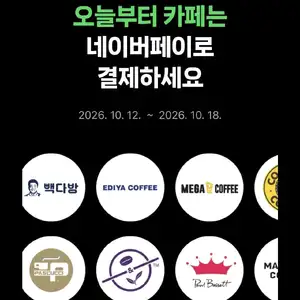 카페 500원 적립
