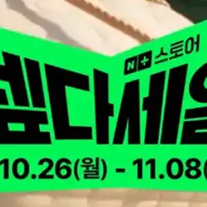 [네이버] 네이버 멤버십데이 + 넵다쿠폰 모음!