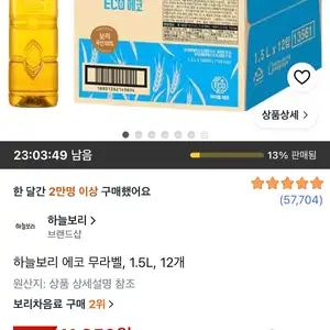 하늘보리 에코 무라벨 1.5L 12개