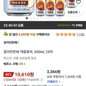 갈아만든배 저칼로리, 340ml, 24개
