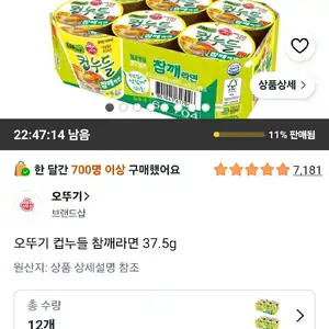 오뚜기 컵누들 참깨라면 37.5g, 12개