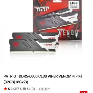 PATRIOT DDR5-6000 CL30 VIPER VENOM 패키지 (32GB(16Gx2))