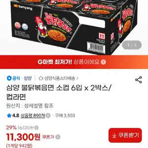 삼양 불닭볶음면 소컵 6입 x 2박스/컵라면