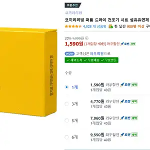 [쿠팡] 와우)코끼리 리빙 드라이시트 섬유유연제 1개 40매입