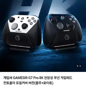 게임써 GAMESIR G7 Pro 8K 천왕성 무선 게임패드 컨트롤러 듀얼커버 버전