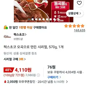 첵스초코 오곡으로 만든 시리얼, 570g, 1개
