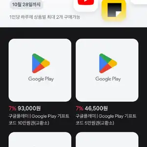 구글 기프트코드 7% 할인