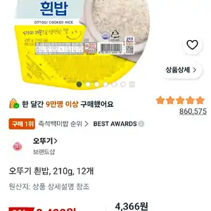 오뚜기 흰밥, 210g, 12개
