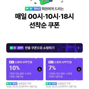 넵다세일 쿠폰