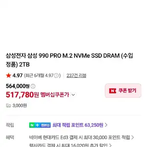 삼성 990 PRO 2TB SSD