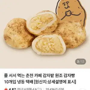 줄 서서 먹는 춘천 카페 감자밭 원조 감자빵 10개입 냉동 택배 [원산지:상세설명에 표시]