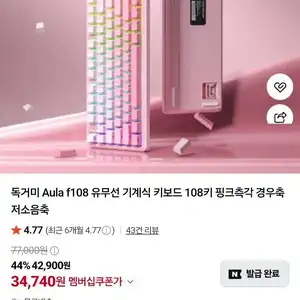 넾다세일) 독거미 f108 저소음축 풀배