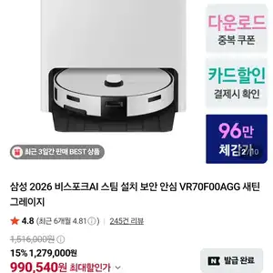 [네이버] 삼성 비스포크 로청 26년 신형 VR70F00AGG