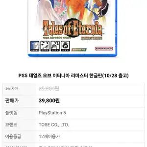 소프라노 ps5 테일즈 오브 이터니아 리마스터 39,800원