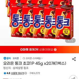 오리온 통크 초코1P 45g x20개