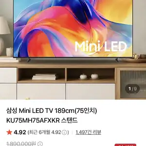 [네이버] 삼성 75인치 Mini LED TV KU75MH75AFXKR 스탠드
