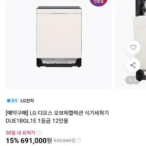 LG 디오스 오브제컬렉션 식기세척기 DUE1BGL1E 1등급 12인용