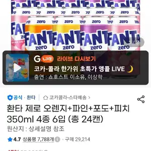 환타 제로 오렌지+파인+포도+피치 350ml 4종 6입 (총 24캔)