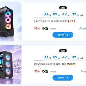 [기타] 컴퓨존 래플 NZXT S5 RGB DELUXE / 3RSYS R700