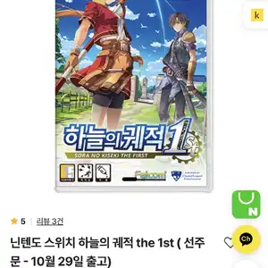 스위치 하늘의 궤적 1st 69,800원