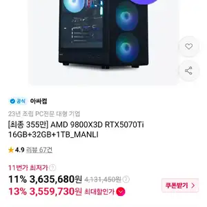 [아싸컴](100대한정)9800X3D RTX5070Ti + 32GB + 1TB