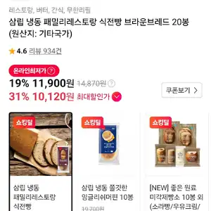 플러스) 삼립 냉동 패밀리레스토랑 식전빵 브라운브레드 20봉