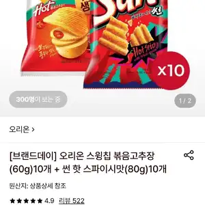 롯데온스윙칩 볶음고추장10개+썬핫 스파이시맛10개/페이19,970원