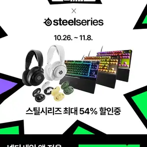 [네이버] 스틸시리즈 넾다세일 (아크티스 게임버즈 외)