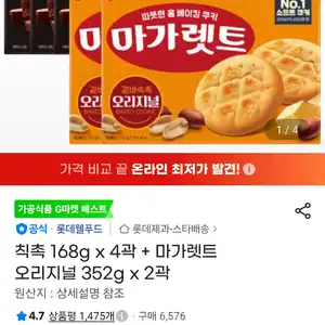 지마켓칙촉 168g 4곽+마가렛트 오리지널 352g 2곽/15,630원