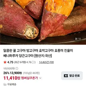 호풍미 호박고구마 대 3kg