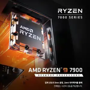 [네이버] AMD 라이젠9 7900 라파엘 컴퓨존 인증 중고 A/S 6개월