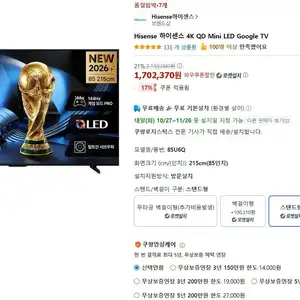 하이센스 85인치 4K QD Mini LED 구글TV 85U6Q