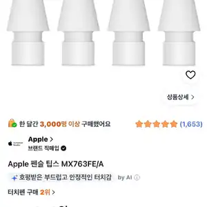Apple 펜슬 팁스 MX763FE/A