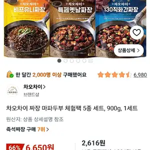 차오차이 짜장 마파두부 체험팩 5종 세트, 900g, 1세트