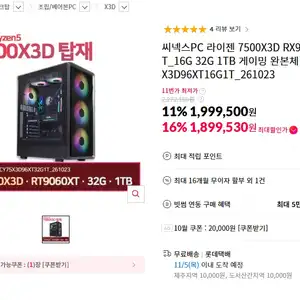 7500X3D + RX 9060 XT 16GB + 32GB + 1TB 완본체