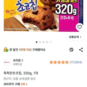 촉촉한초코칩, 320g, 1개
